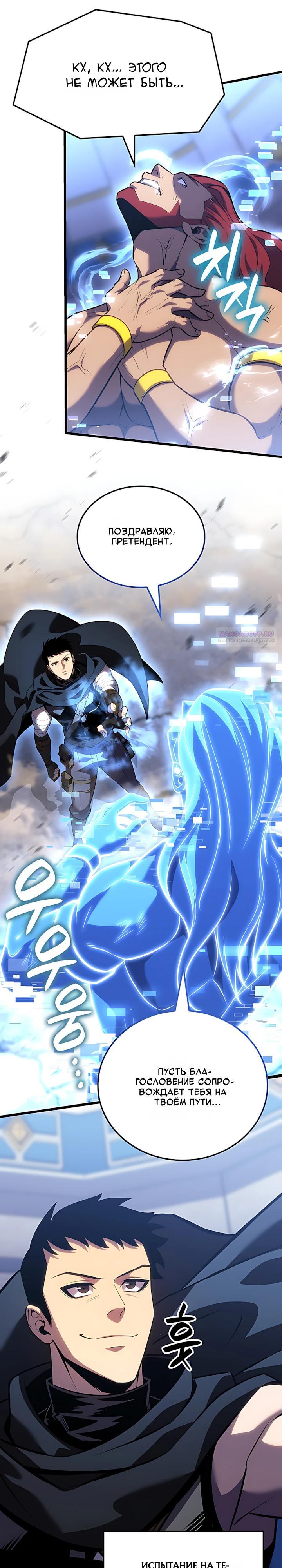 Манга Младший сын графа — игрок - Глава 136 Страница 18