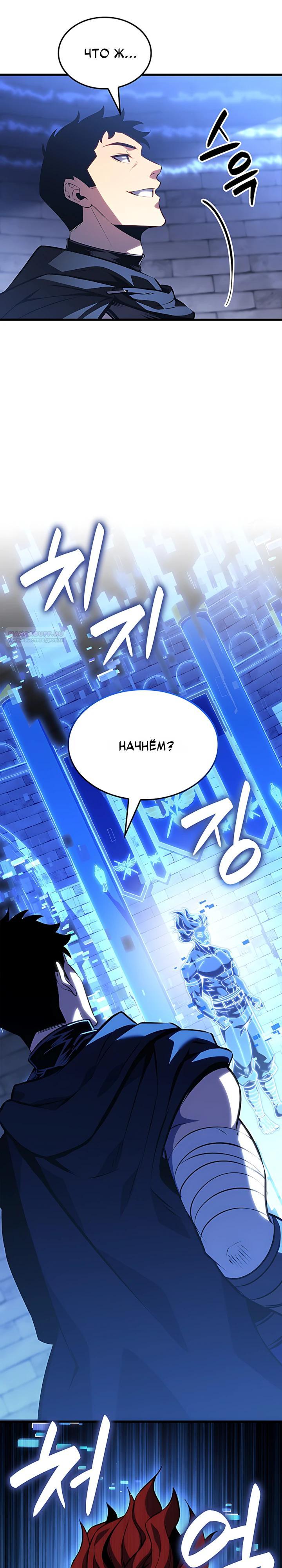 Манга Младший сын графа — игрок - Глава 136 Страница 14