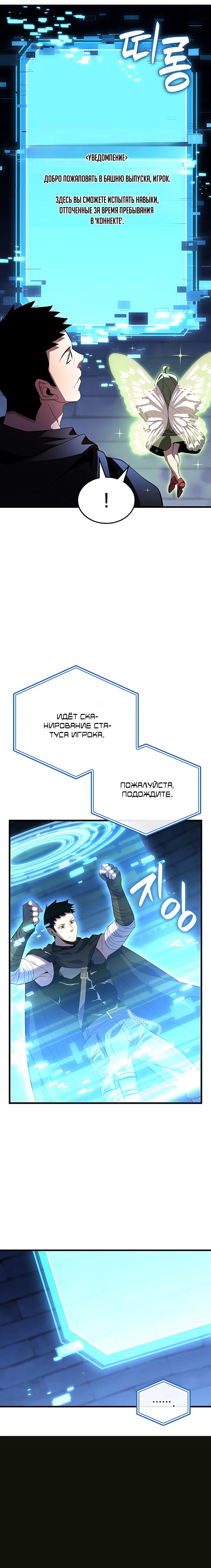 Манга Младший сын графа — игрок - Глава 136 Страница 11