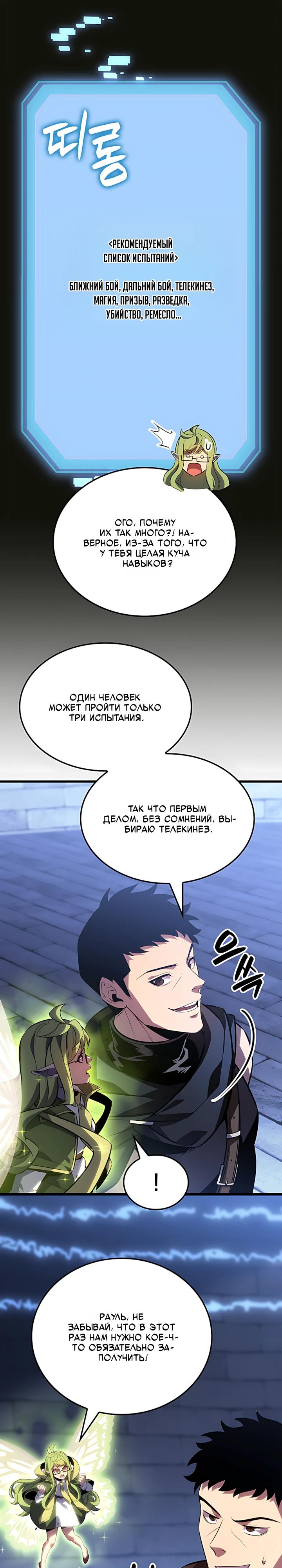 Манга Младший сын графа — игрок - Глава 136 Страница 12