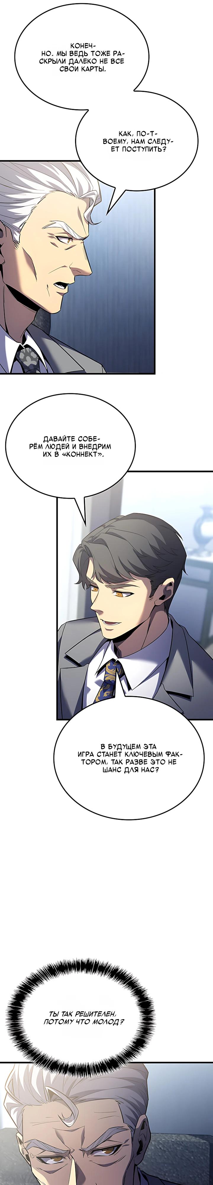 Манга Младший сын графа — игрок - Глава 137 Страница 23