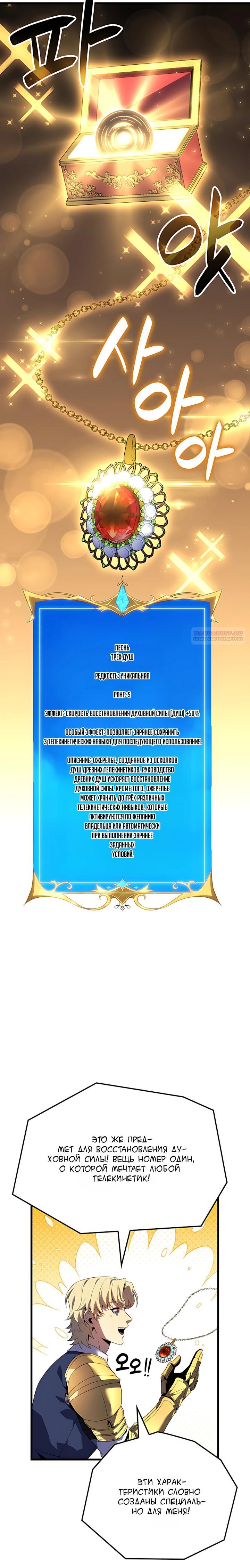 Манга Младший сын графа — игрок - Глава 137 Страница 30