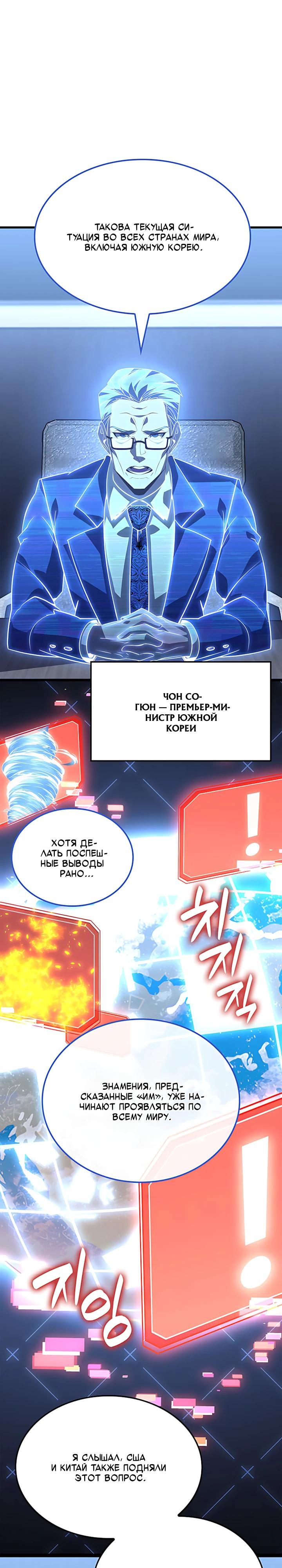 Манга Младший сын графа — игрок - Глава 137 Страница 13