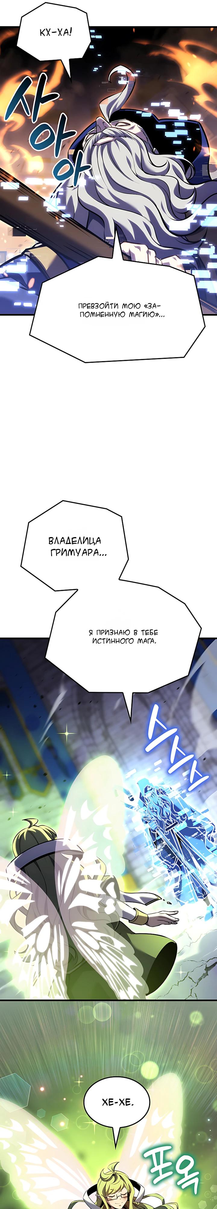 Манга Младший сын графа — игрок - Глава 137 Страница 7