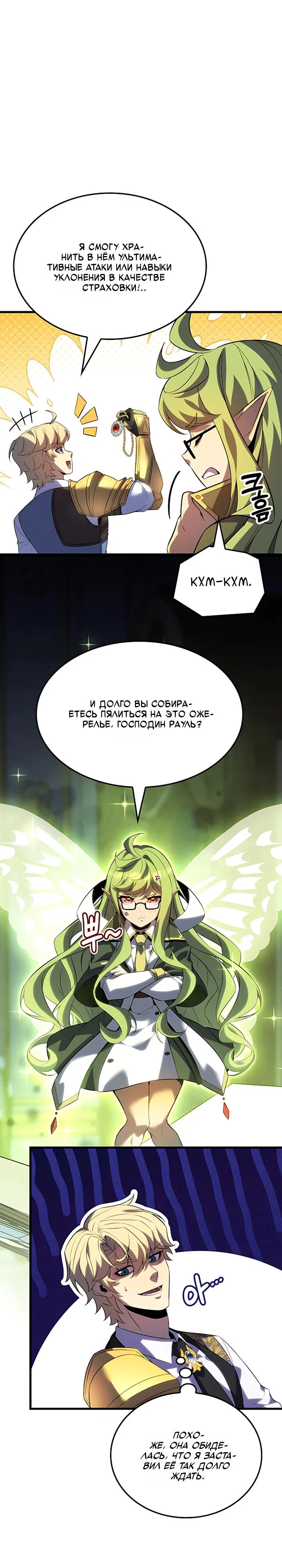 Манга Младший сын графа — игрок - Глава 137 Страница 31