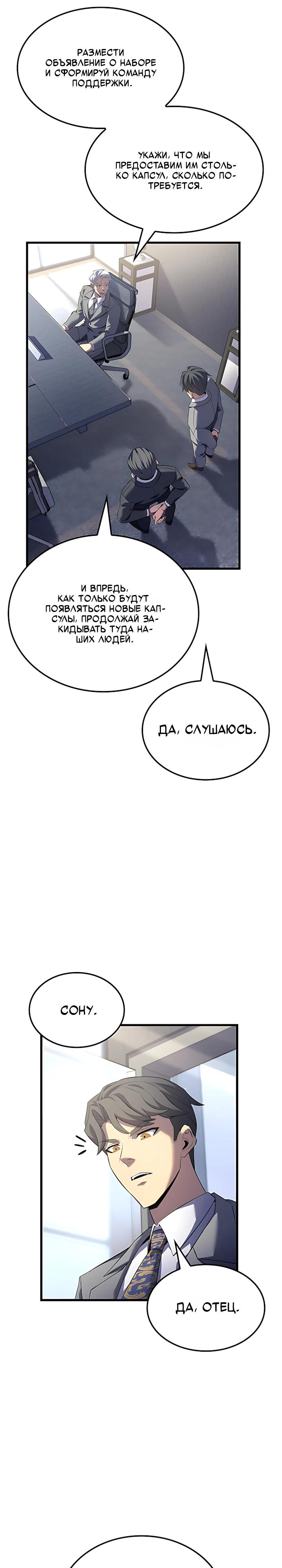 Манга Младший сын графа — игрок - Глава 137 Страница 25