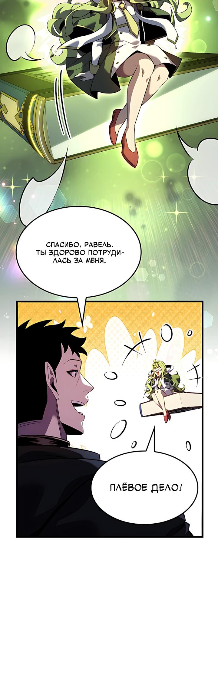 Манга Младший сын графа — игрок - Глава 137 Страница 8