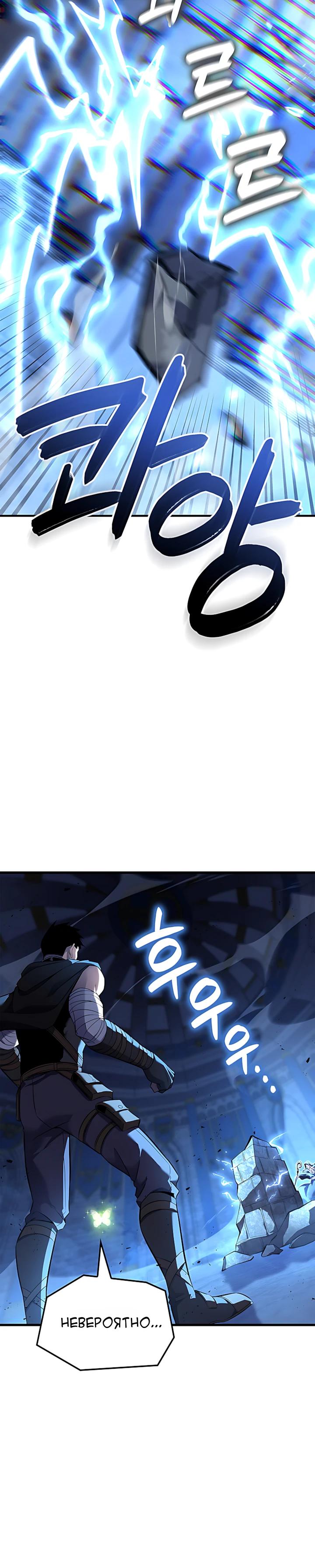 Манга Младший сын графа — игрок - Глава 137 Страница 4