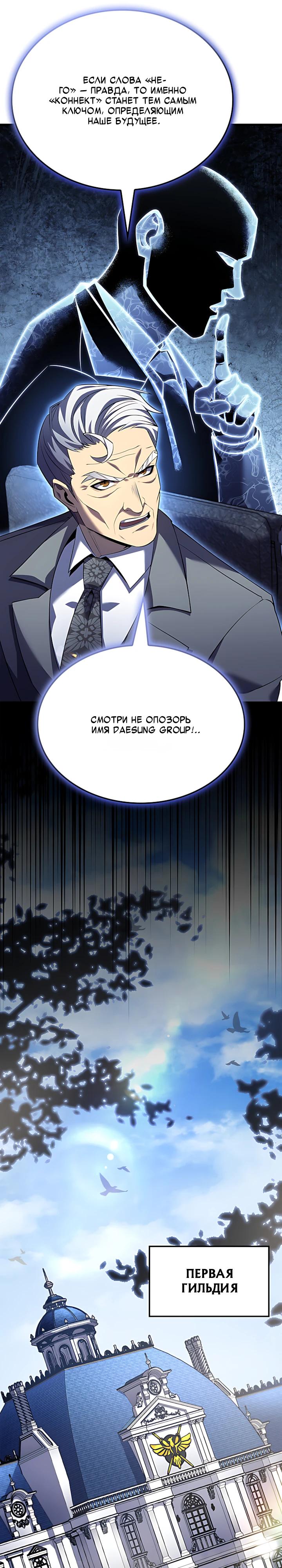 Манга Младший сын графа — игрок - Глава 137 Страница 27