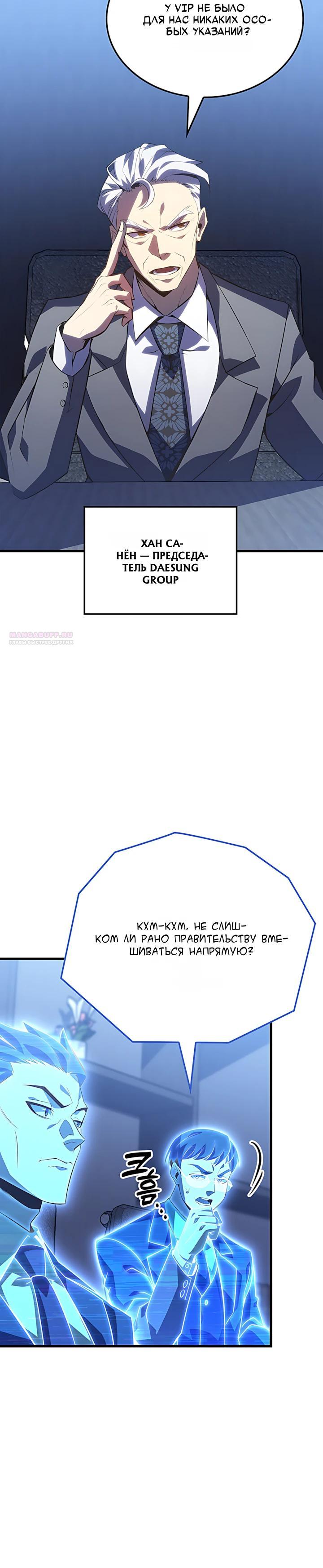 Манга Младший сын графа — игрок - Глава 137 Страница 14