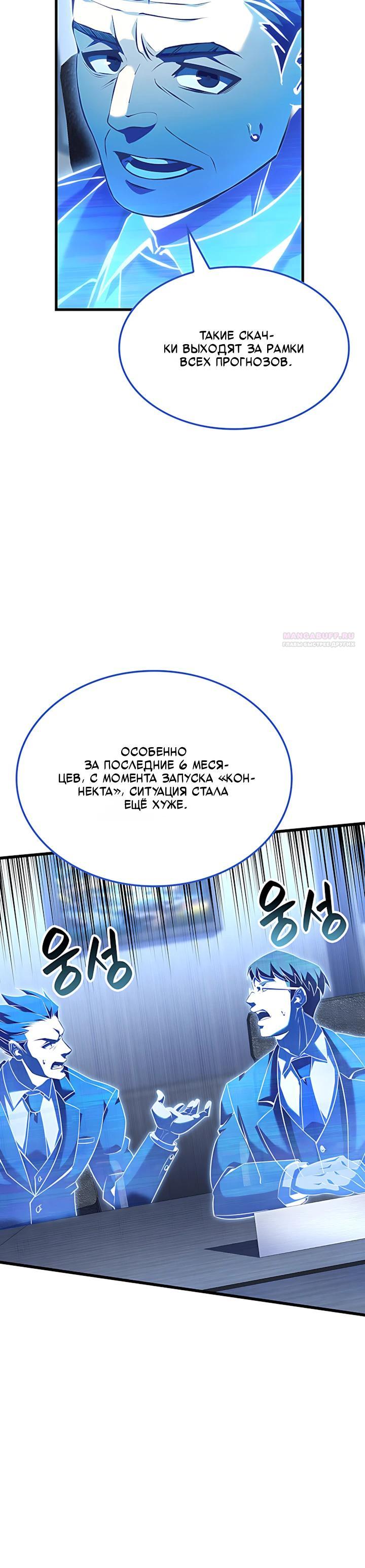 Манга Младший сын графа — игрок - Глава 137 Страница 18