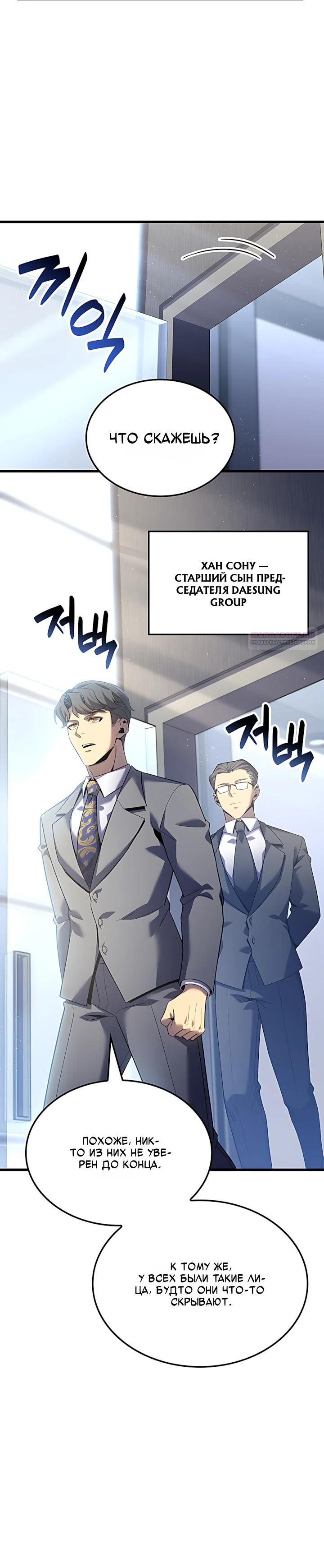 Манга Младший сын графа — игрок - Глава 137 Страница 22