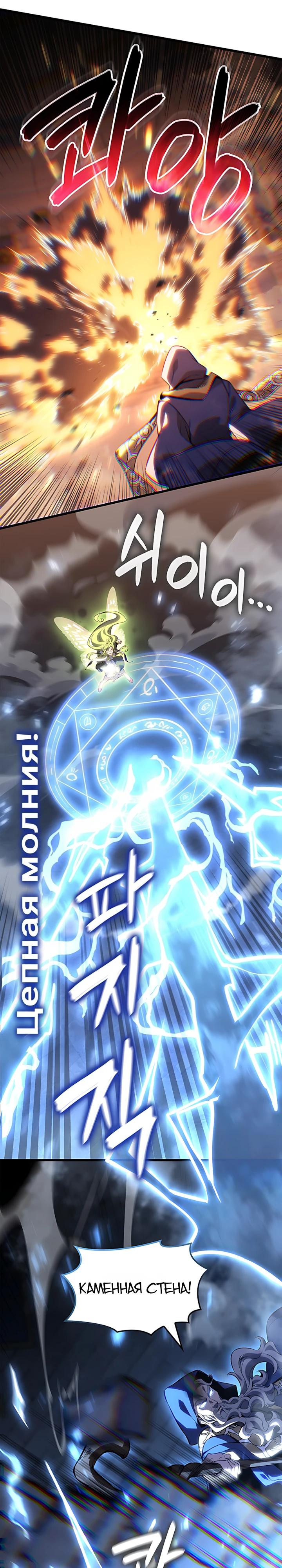 Манга Младший сын графа — игрок - Глава 137 Страница 3