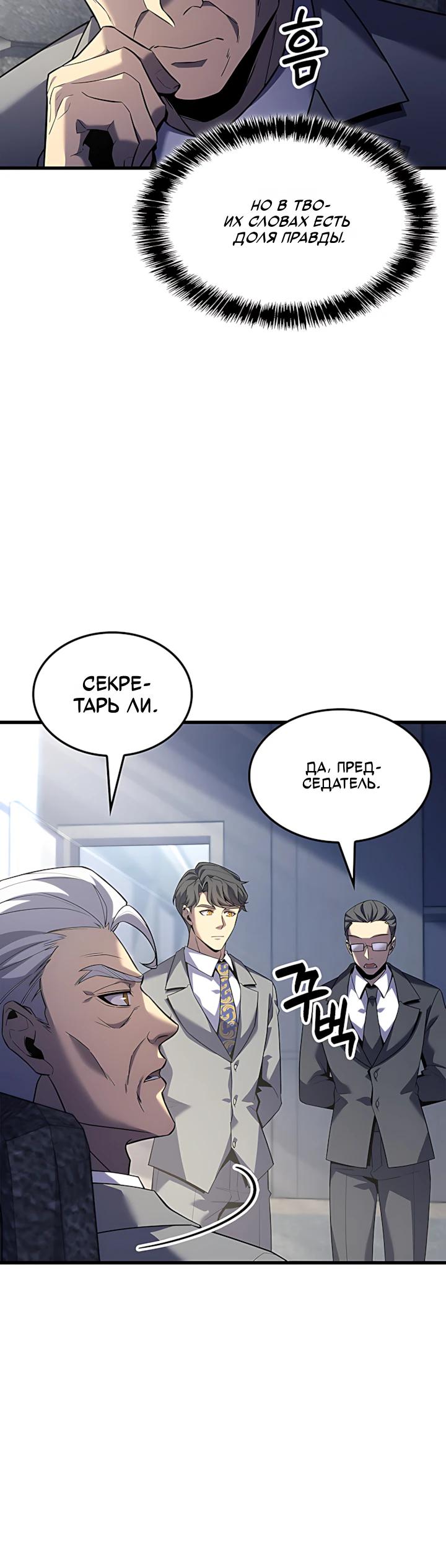 Манга Младший сын графа — игрок - Глава 137 Страница 24