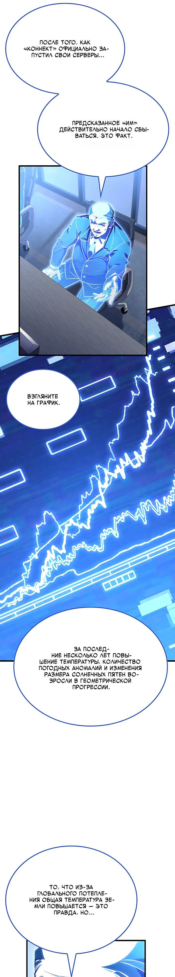 Манга Младший сын графа — игрок - Глава 137 Страница 17