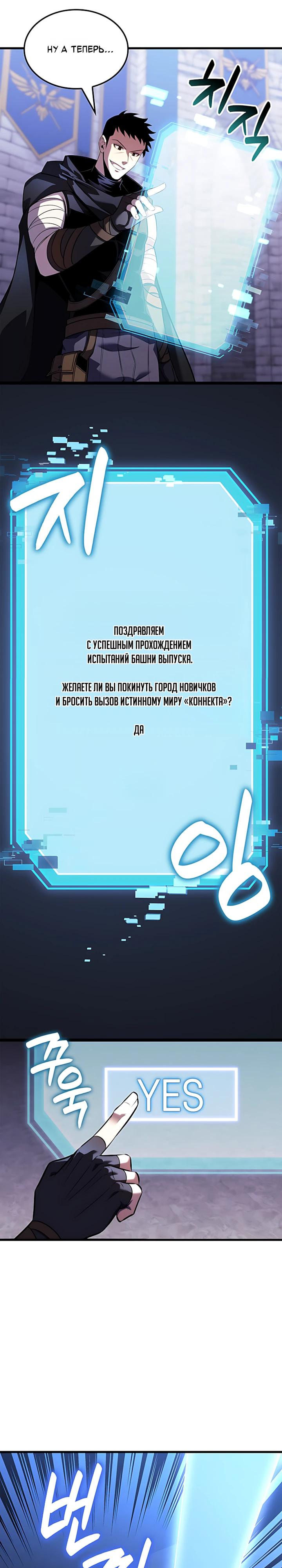 Манга Младший сын графа — игрок - Глава 137 Страница 9