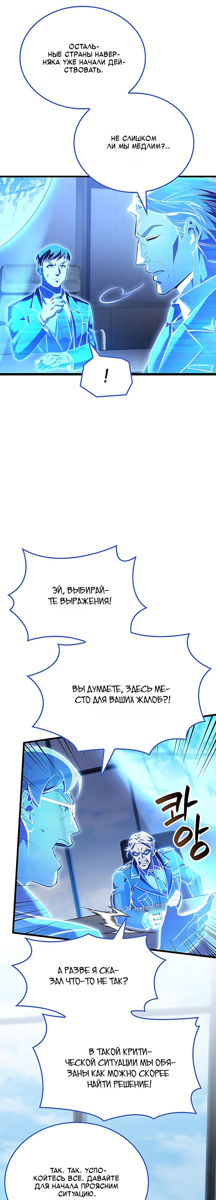 Манга Младший сын графа — игрок - Глава 137 Страница 15