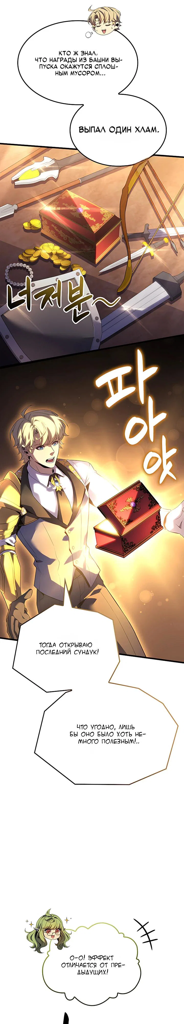 Манга Младший сын графа — игрок - Глава 137 Страница 29