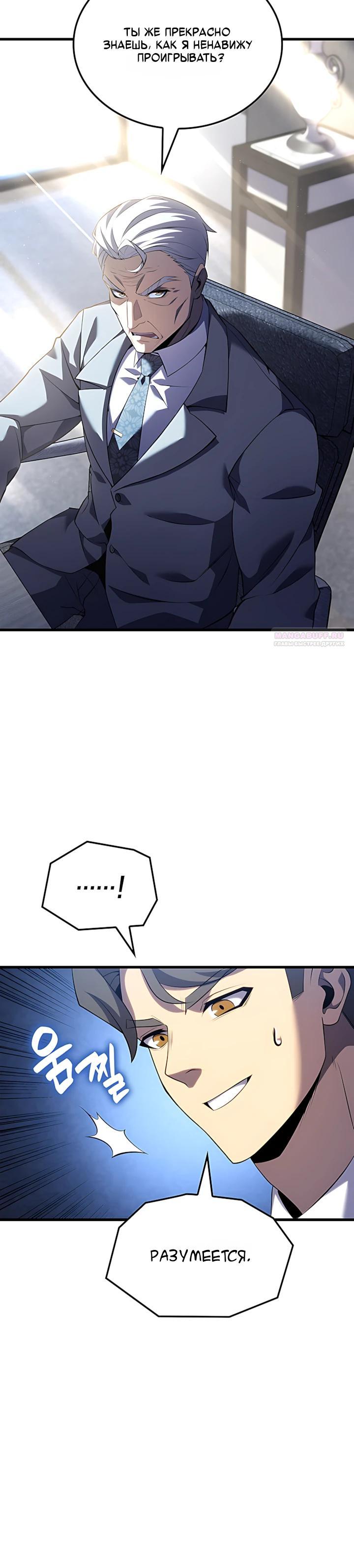 Манга Младший сын графа — игрок - Глава 137 Страница 26