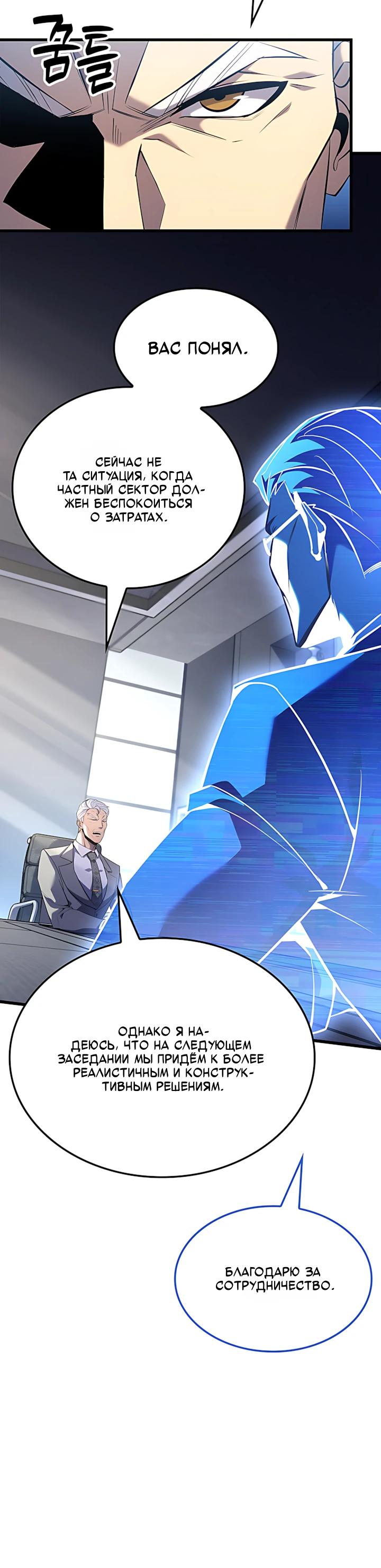 Манга Младший сын графа — игрок - Глава 137 Страница 20