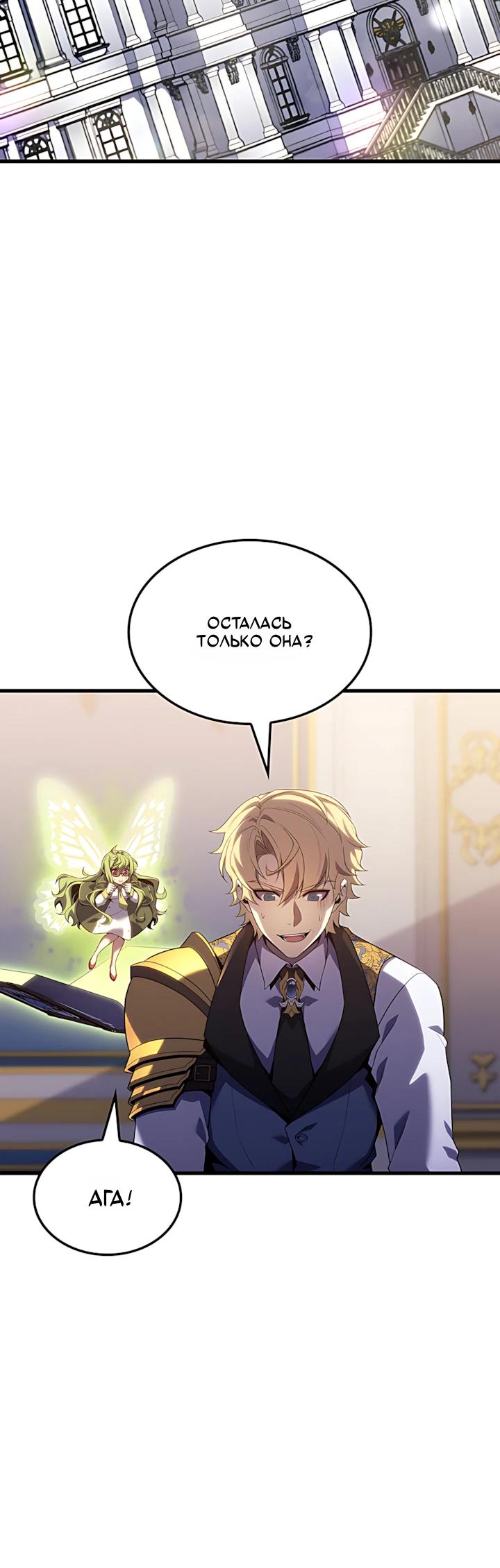 Манга Младший сын графа — игрок - Глава 137 Страница 28