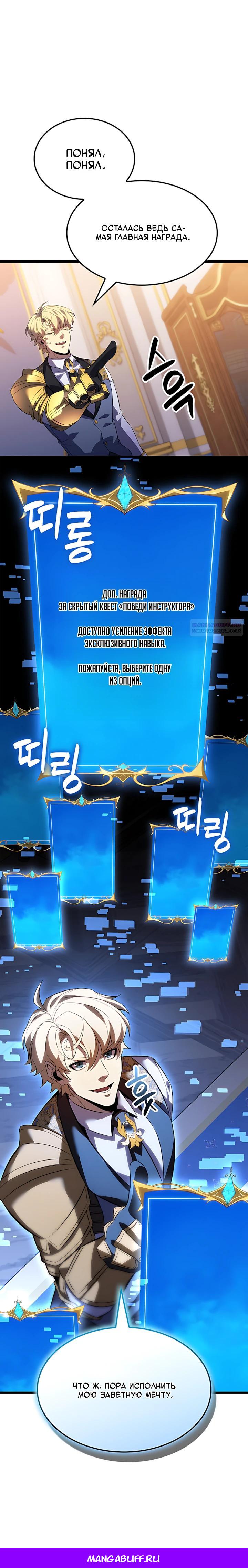 Манга Младший сын графа — игрок - Глава 137 Страница 32