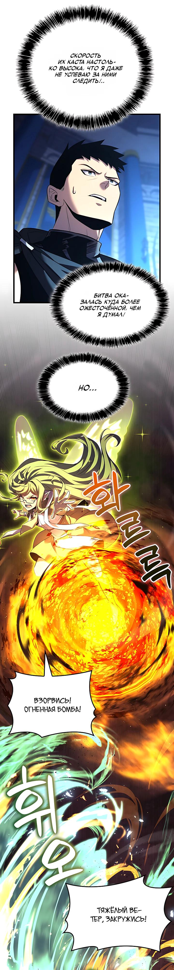 Манга Младший сын графа — игрок - Глава 137 Страница 5