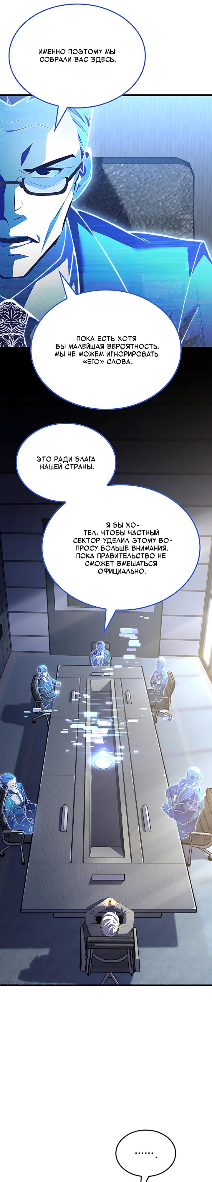 Манга Младший сын графа — игрок - Глава 137 Страница 19