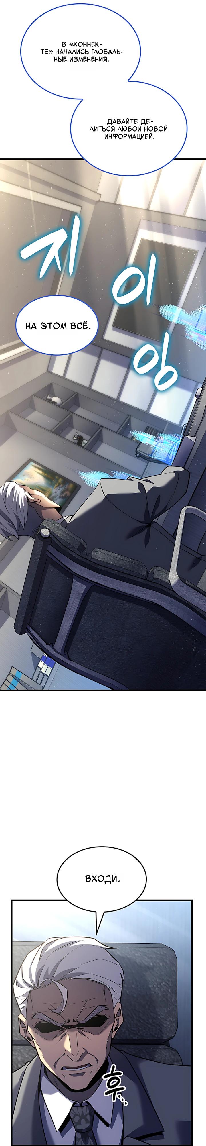 Манга Младший сын графа — игрок - Глава 137 Страница 21