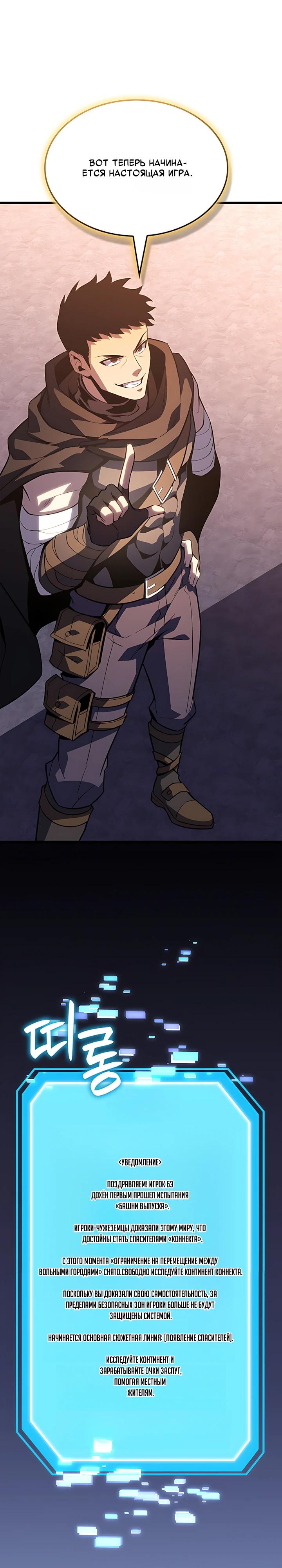 Манга Младший сын графа — игрок - Глава 137 Страница 11