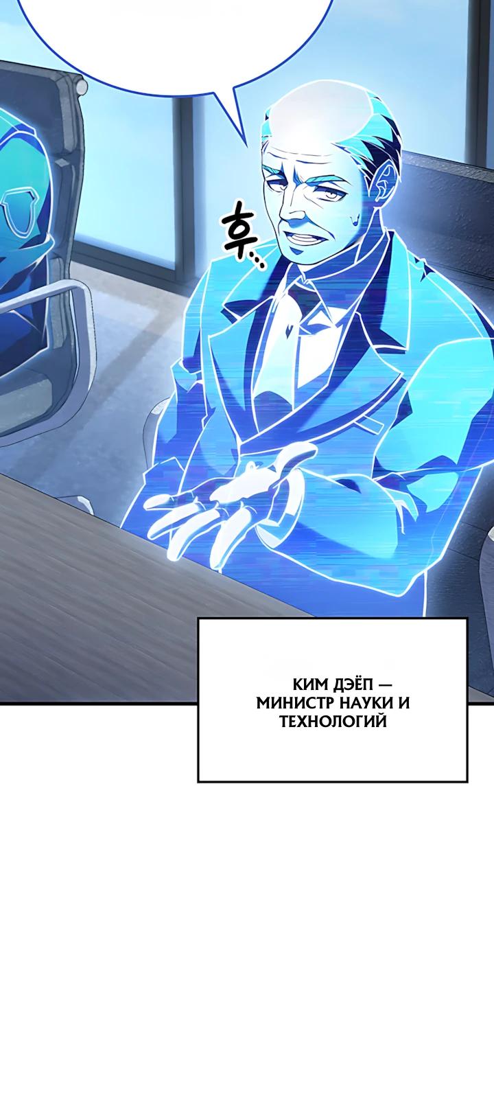 Манга Младший сын графа — игрок - Глава 137 Страница 16