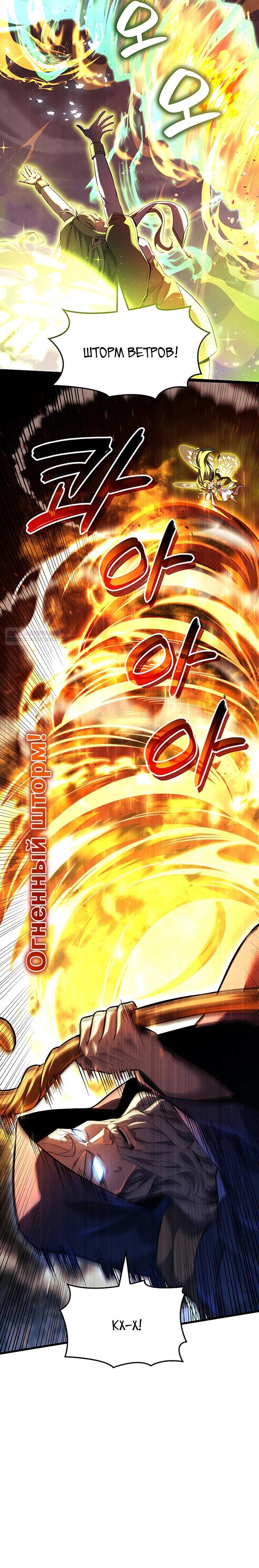 Манга Младший сын графа — игрок - Глава 137 Страница 6