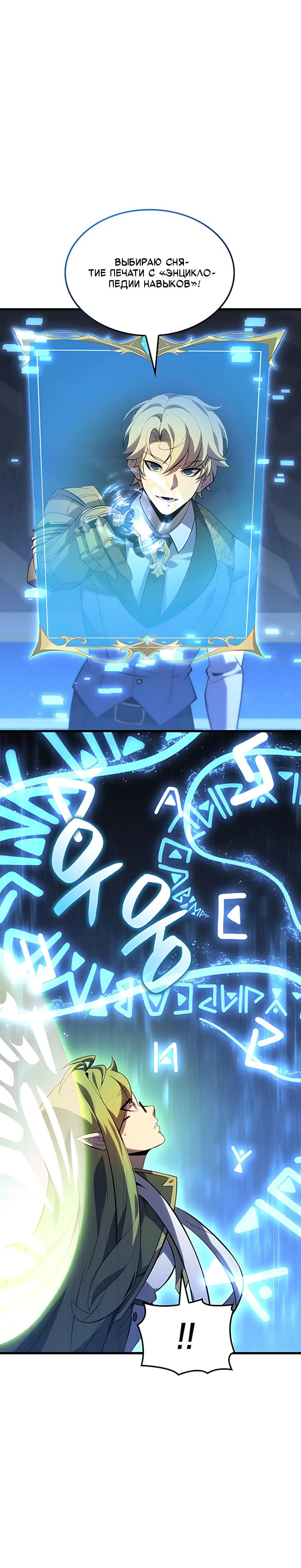 Манга Младший сын графа — игрок - Глава 138 Страница 4