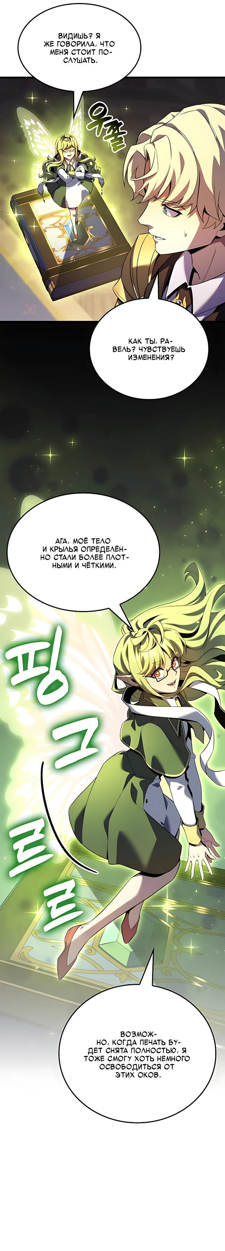 Манга Младший сын графа — игрок - Глава 138 Страница 9