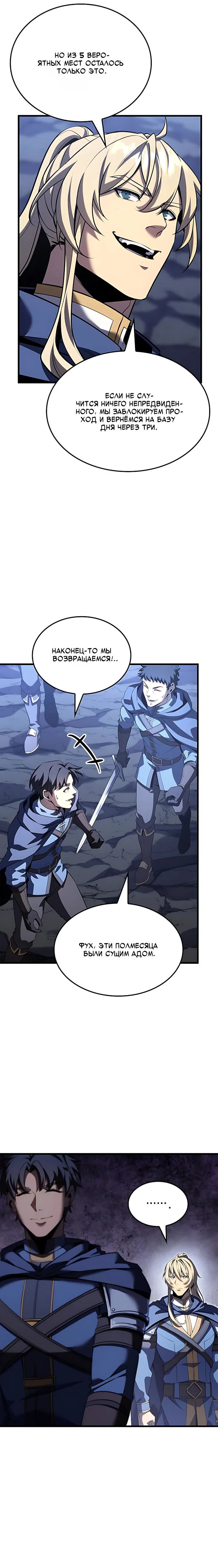 Манга Младший сын графа — игрок - Глава 138 Страница 21