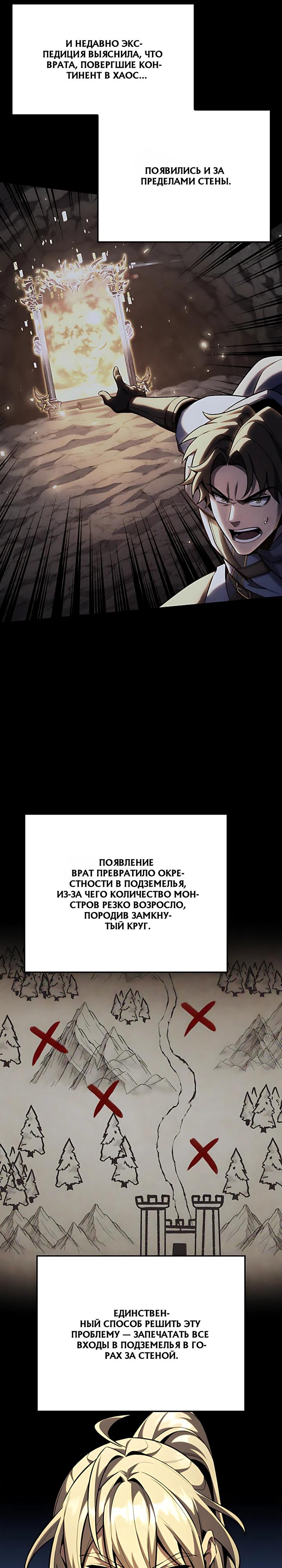 Манга Младший сын графа — игрок - Глава 138 Страница 19