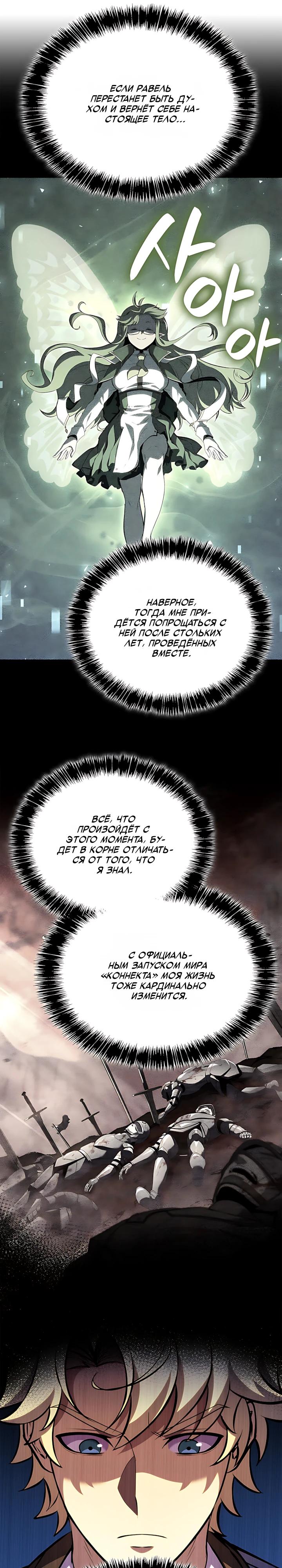 Манга Младший сын графа — игрок - Глава 138 Страница 11