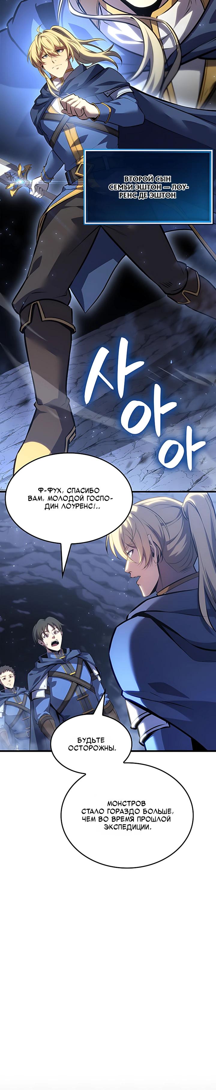 Манга Младший сын графа — игрок - Глава 138 Страница 16