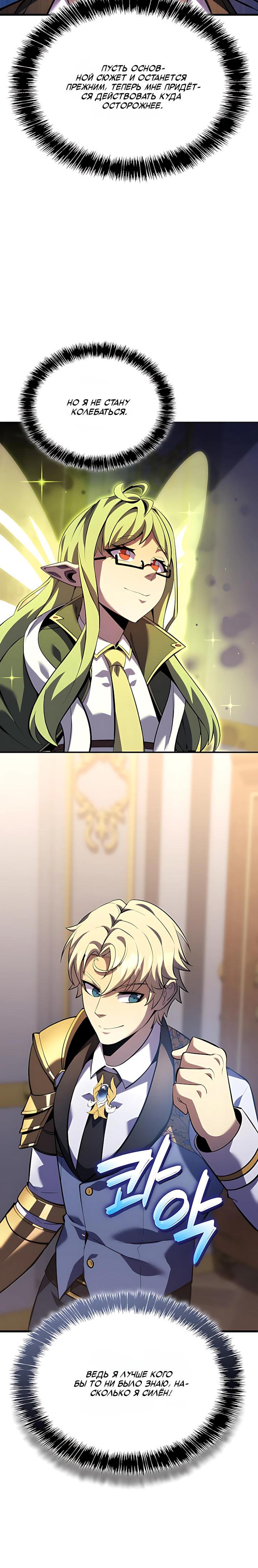 Манга Младший сын графа — игрок - Глава 138 Страница 12
