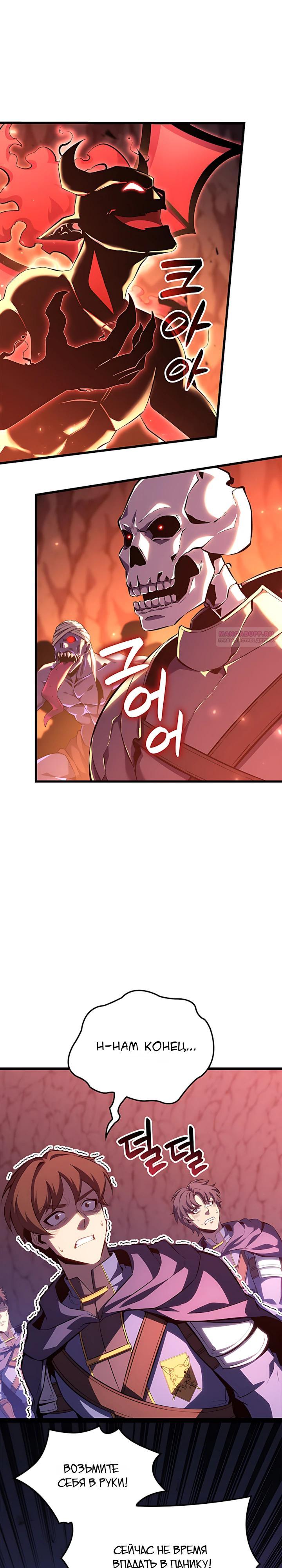 Манга Младший сын графа — игрок - Глава 138 Страница 26