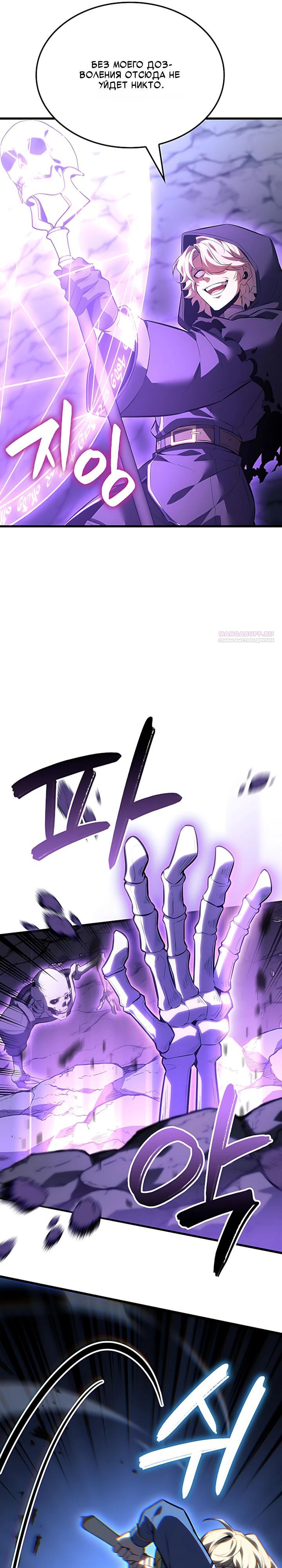 Манга Младший сын графа — игрок - Глава 138 Страница 30