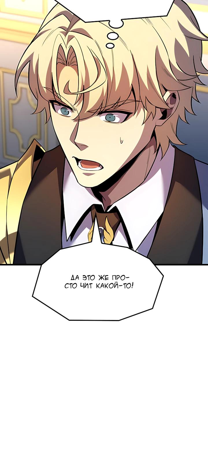 Манга Младший сын графа — игрок - Глава 138 Страница 8