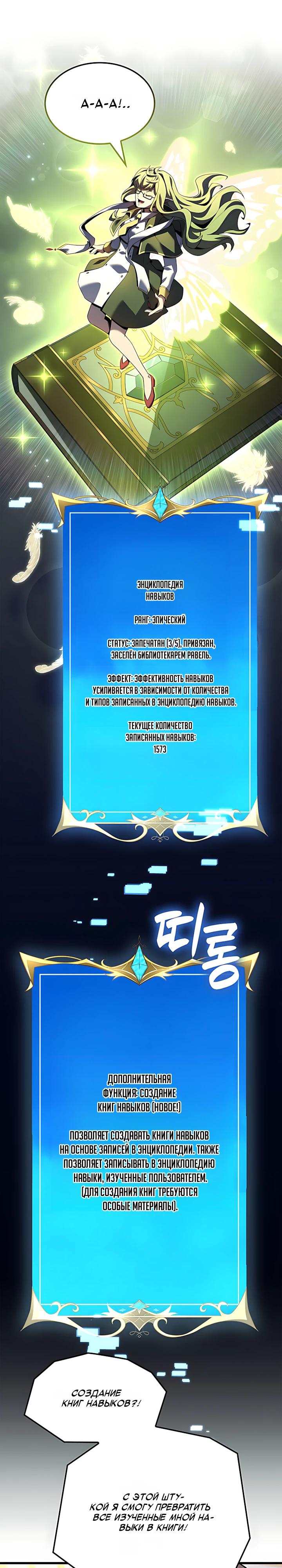 Манга Младший сын графа — игрок - Глава 138 Страница 7