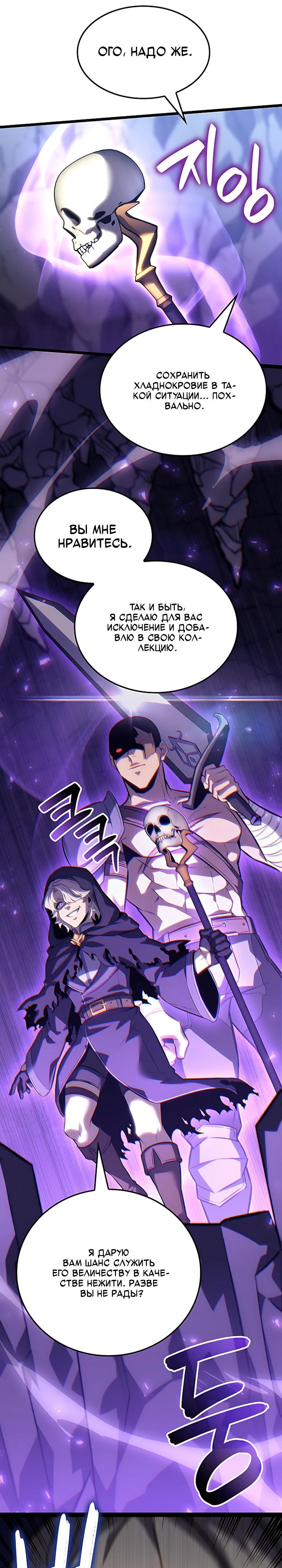 Манга Младший сын графа — игрок - Глава 138 Страница 28