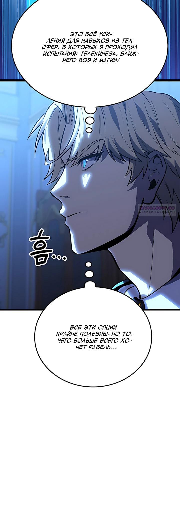 Манга Младший сын графа — игрок - Глава 138 Страница 2