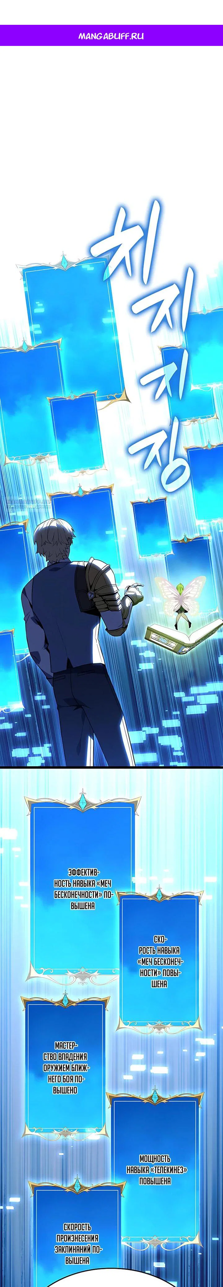 Манга Младший сын графа — игрок - Глава 138 Страница 1