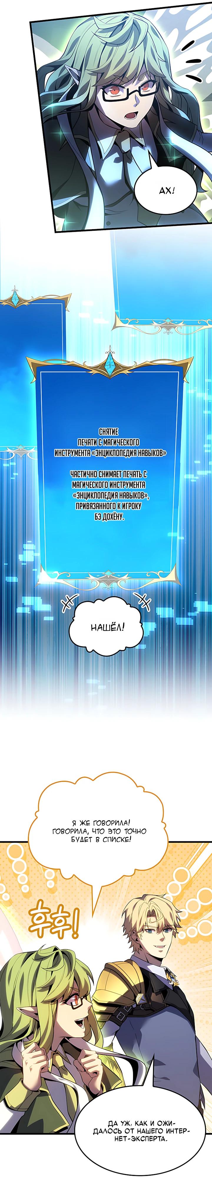 Манга Младший сын графа — игрок - Глава 138 Страница 3