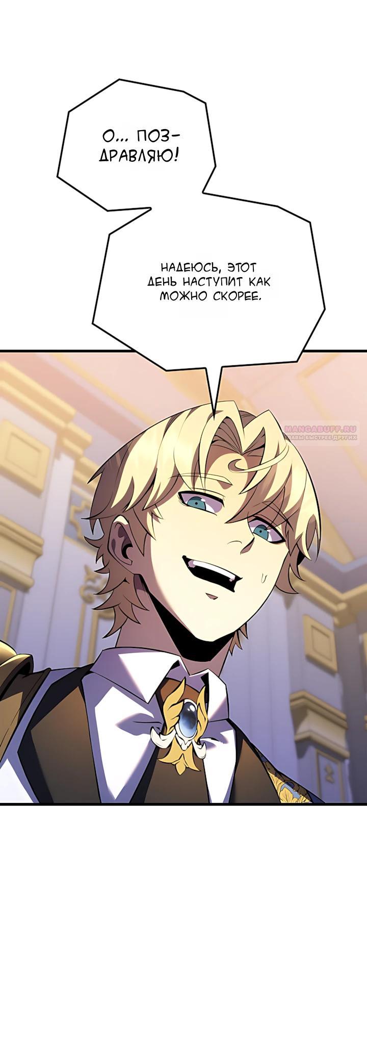 Манга Младший сын графа — игрок - Глава 138 Страница 10