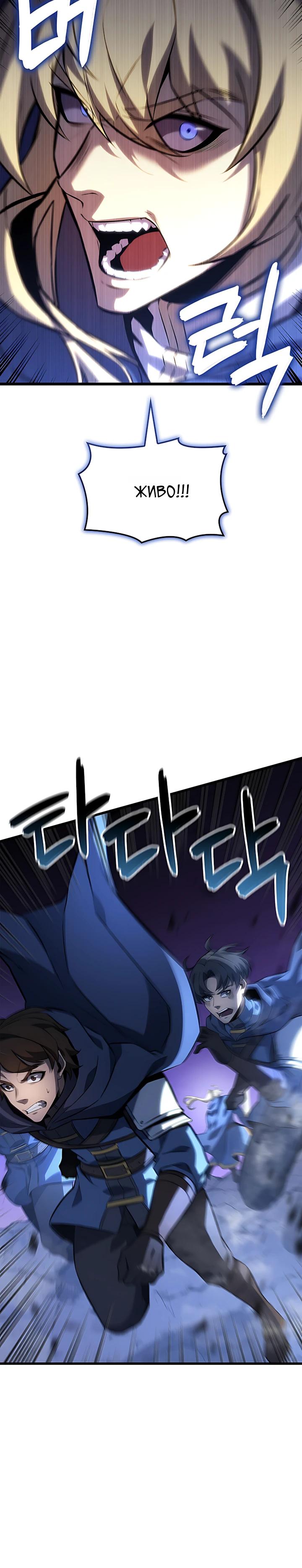 Манга Младший сын графа — игрок - Глава 138 Страница 29