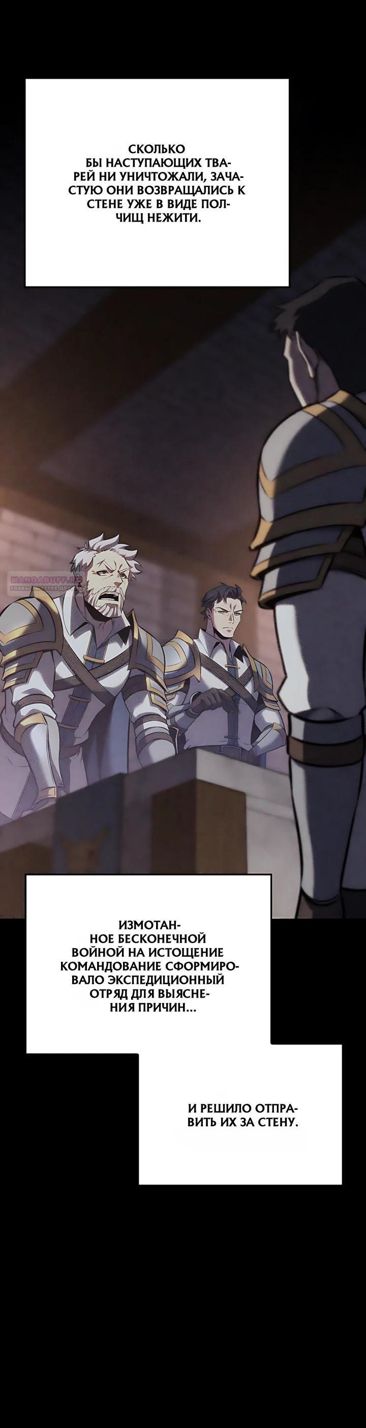 Манга Младший сын графа — игрок - Глава 138 Страница 18